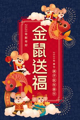 2020鼠年