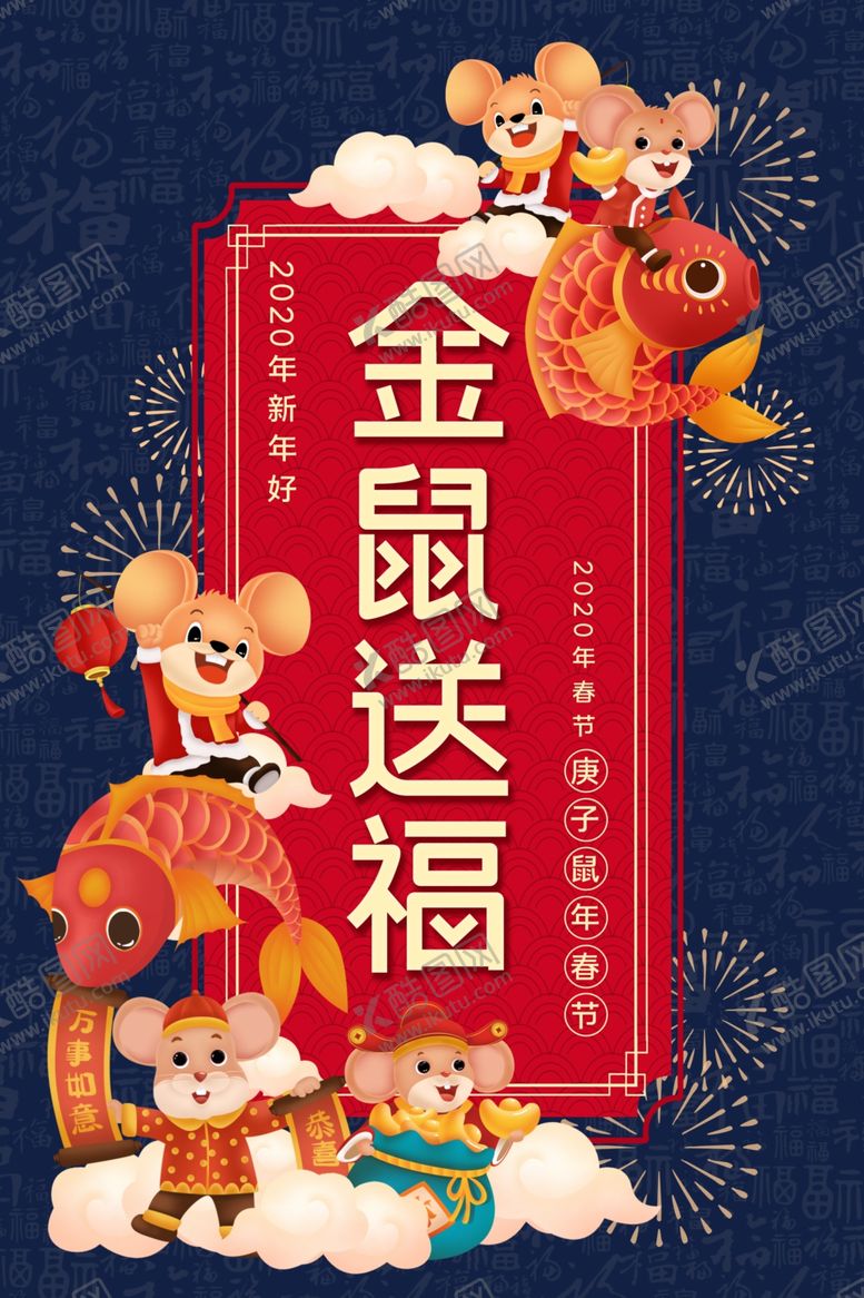 编号：71646407080608122318【酷图网】源文件下载-2020鼠年