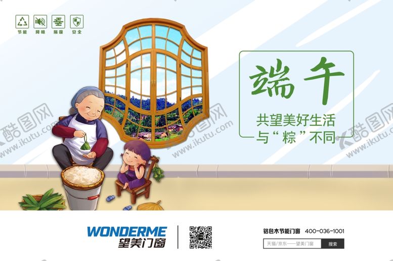 编号：94224905100316065414【酷图网】源文件下载-端午节