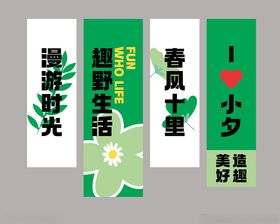 春日小景绿植花卉标语吊旗