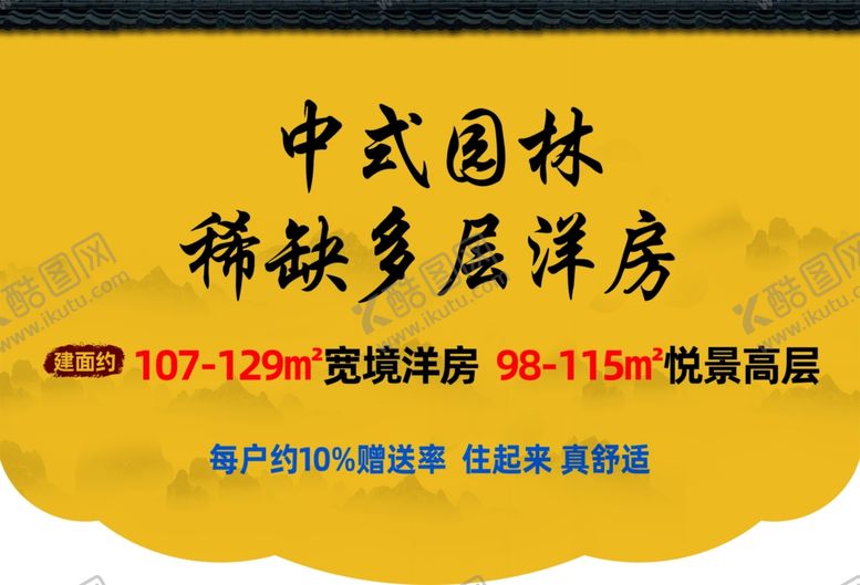 编号：88602109270541169016【酷图网】源文件下载-地产吊旗