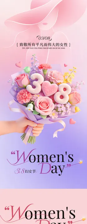 38女神节妇女节海报