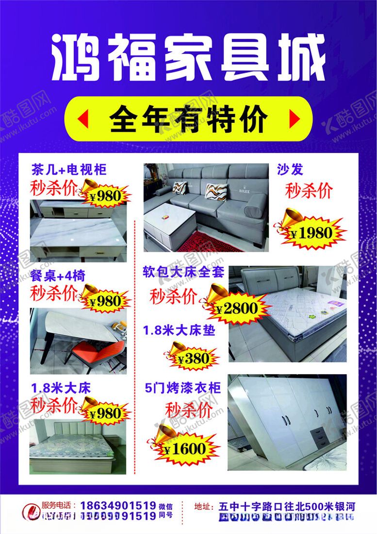 编号：76234102081847237749【酷图网】源文件下载-家具彩页
