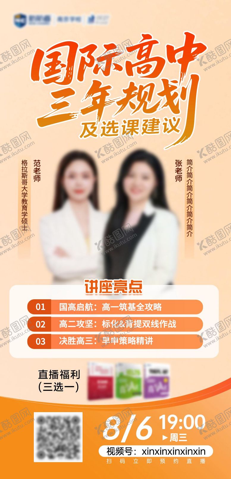 编号：50636210040525213493【酷图网】源文件下载-规划讲座双人讲座