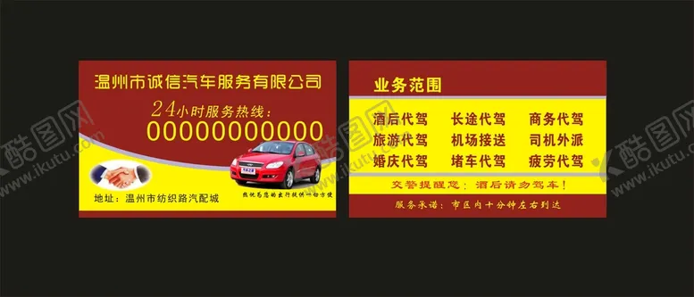 编号：19940302022228463512【酷图网】源文件下载-汽车代驾