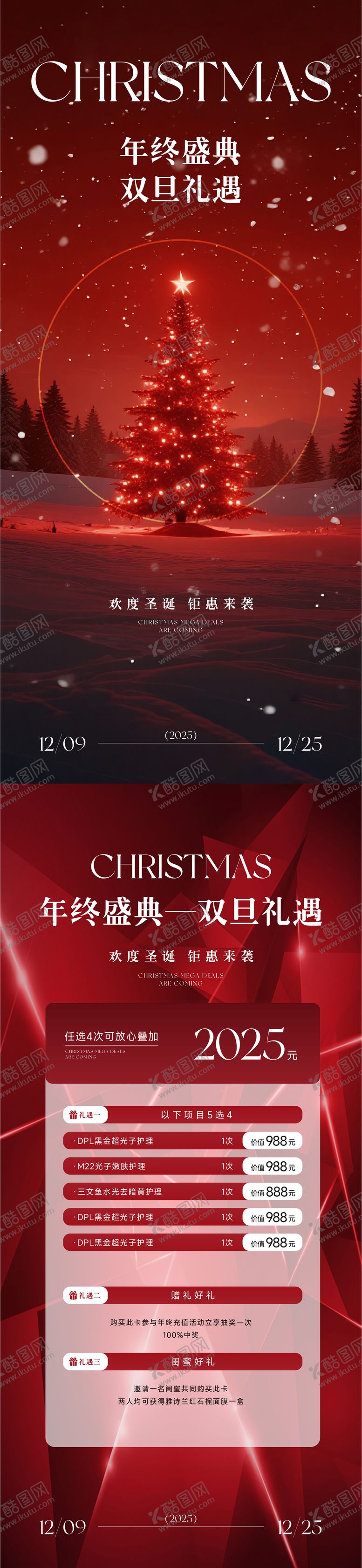 编号：32564912191225529195【酷图网】源文件下载-年终双旦活动