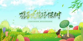 编号：87241309231304563072【酷图网】源文件下载-植树