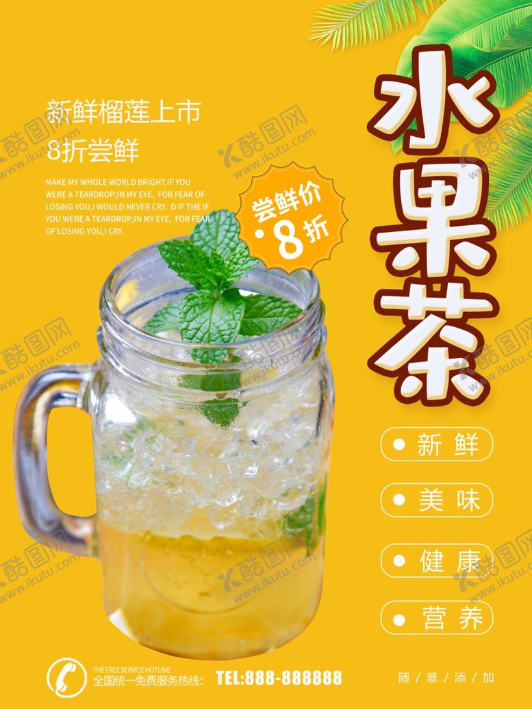 编号：96863009141714135748【酷图网】源文件下载-水果茶