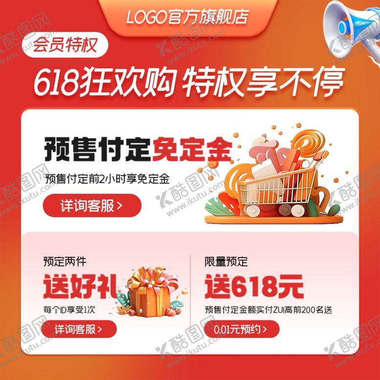 编号：96025501271253326423【酷图网】源文件下载-活动主图
