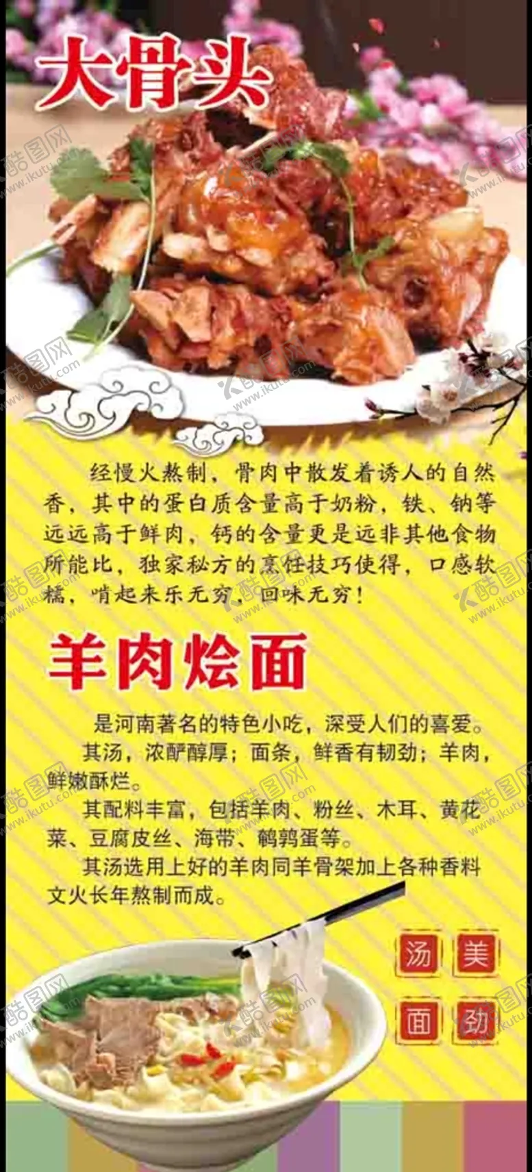 编号：87524701251915045373【酷图网】源文件下载-羊肉烩面 餐饮海报 面食海报图