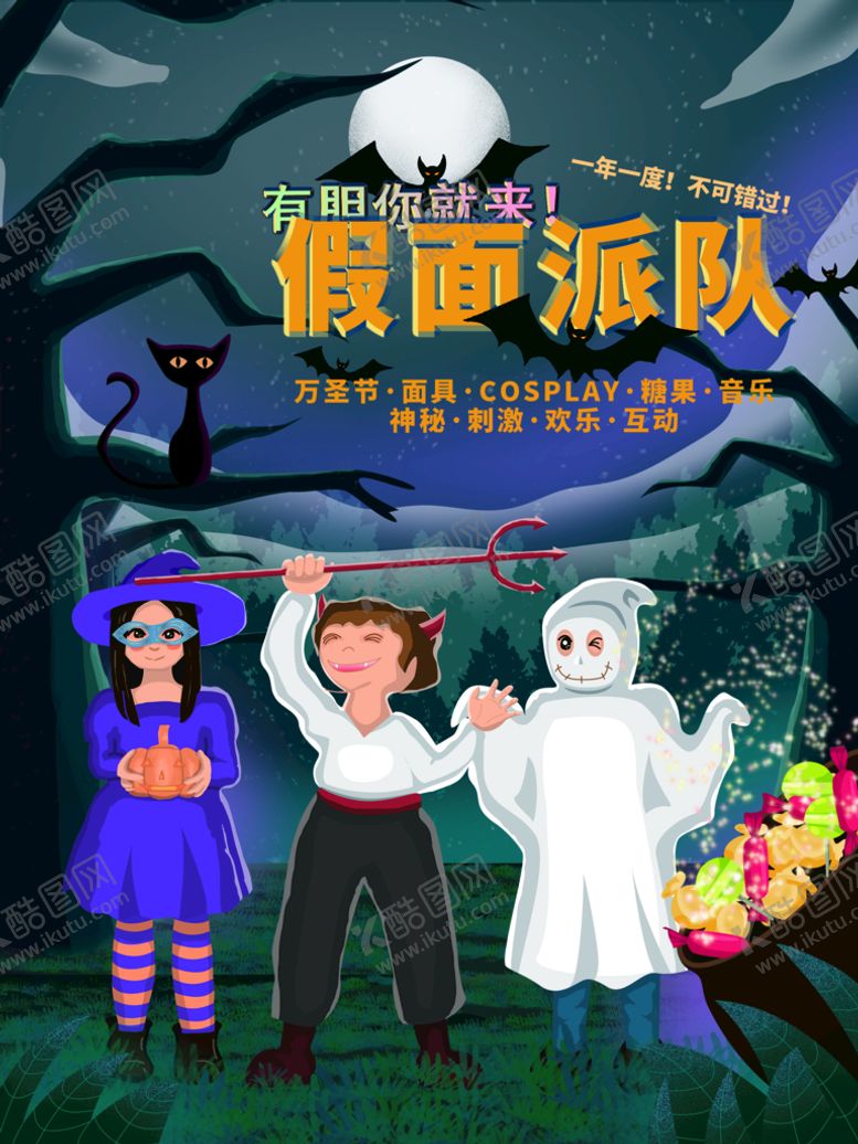 编号：18495309281013483784【酷图网】源文件下载-万圣节