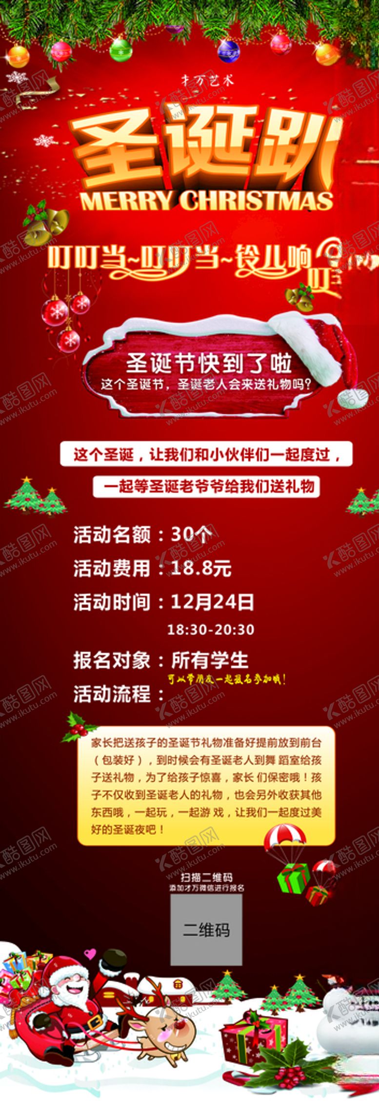 编号：58098410061400229244【酷图网】源文件下载-圣诞趴