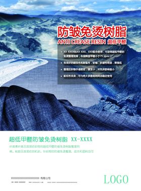 低甲醛环保免烫树脂