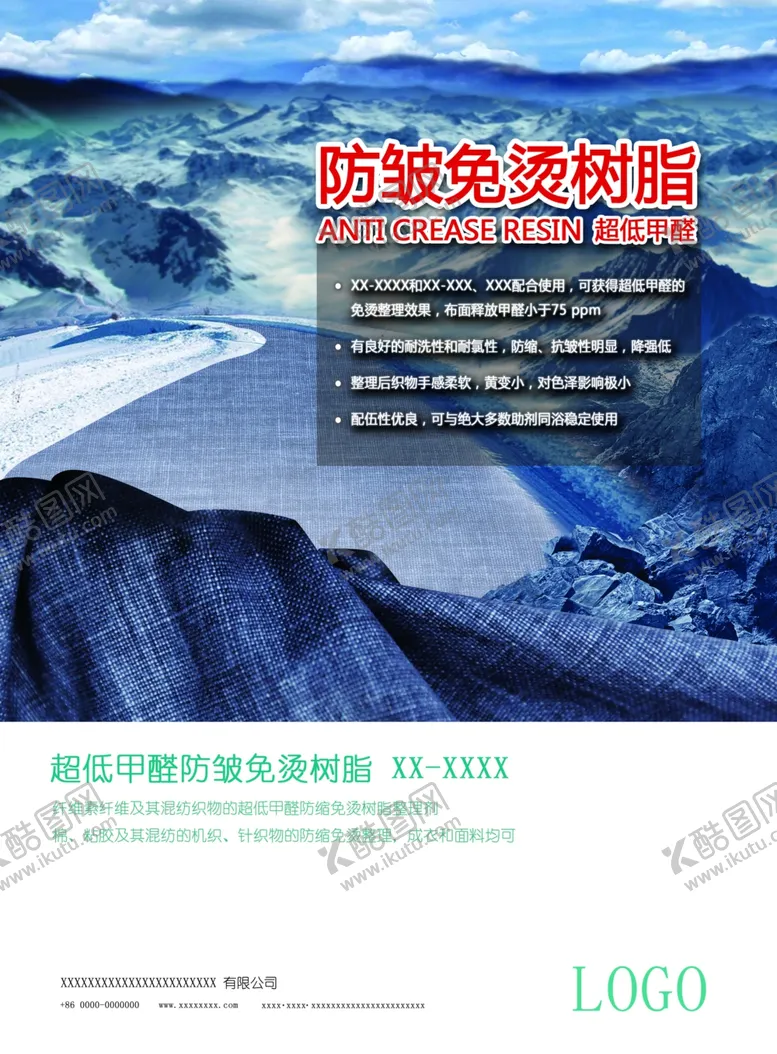 编号：59691407011239457592【酷图网】源文件下载-低甲醛环保免烫树脂