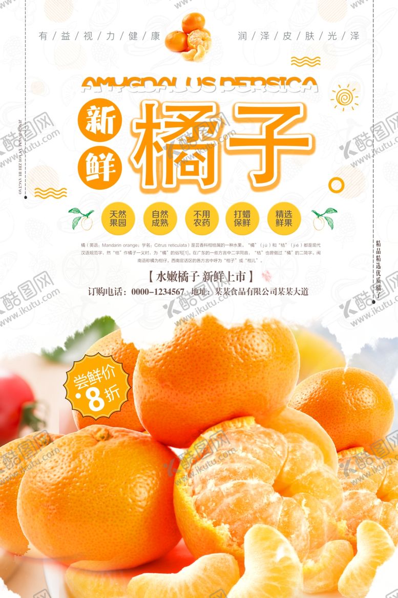 编号：46644405010714205521【酷图网】源文件下载-水果海报