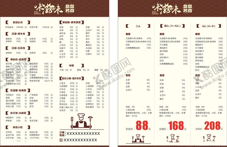 编号：44615305150526514214【酷图网】源文件下载-菜单