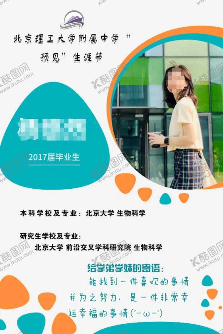 编号：67930209190957306412【酷图网】源文件下载-学姐介绍海报