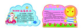 幼儿安全提示