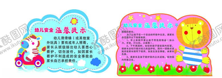 编号：88044610170110338254【酷图网】源文件下载-幼儿安全提示