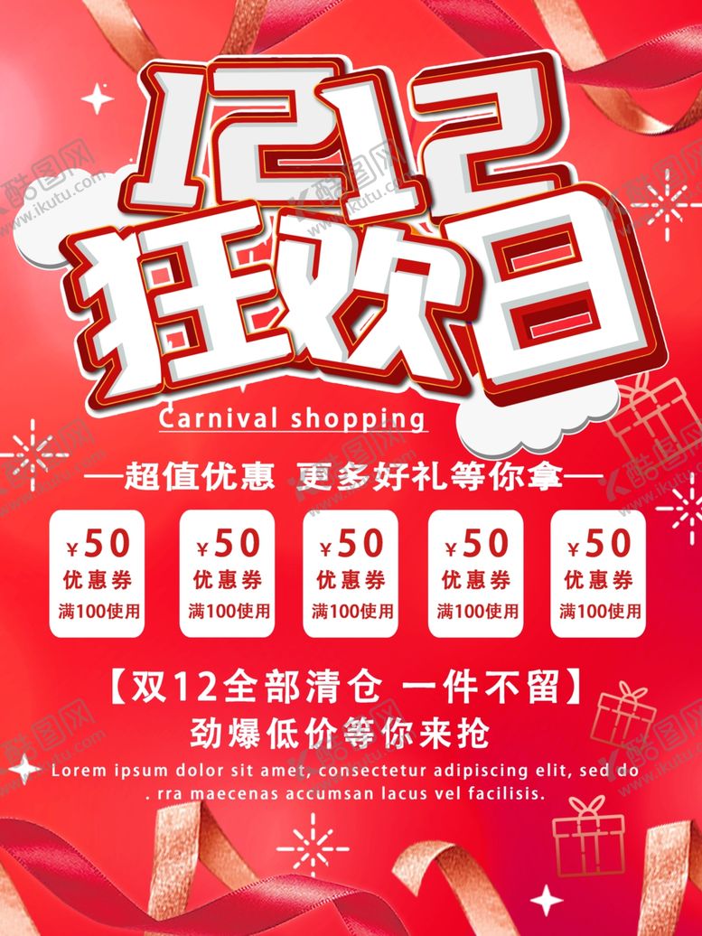 编号：66770805051715586169【酷图网】源文件下载-双十二