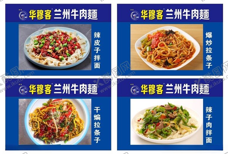 编号：42481602242132116840【酷图网】源文件下载-兰州拉面灯箱片