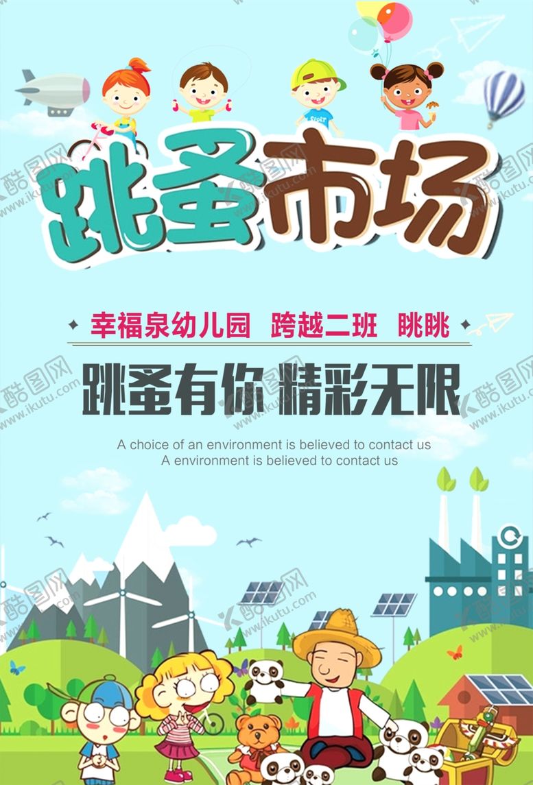 编号：43555110031937019020【酷图网】源文件下载-跳蚤市场