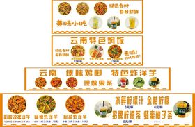 云南小吃焖饭鸡脚炸洋芋土豆柠檬