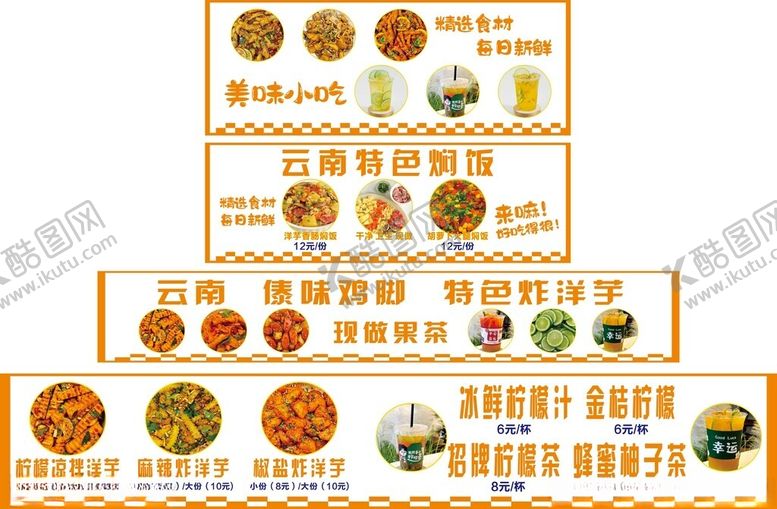 编号：86264909152232477262【酷图网】源文件下载-云南小吃焖饭鸡脚炸洋芋土豆柠檬