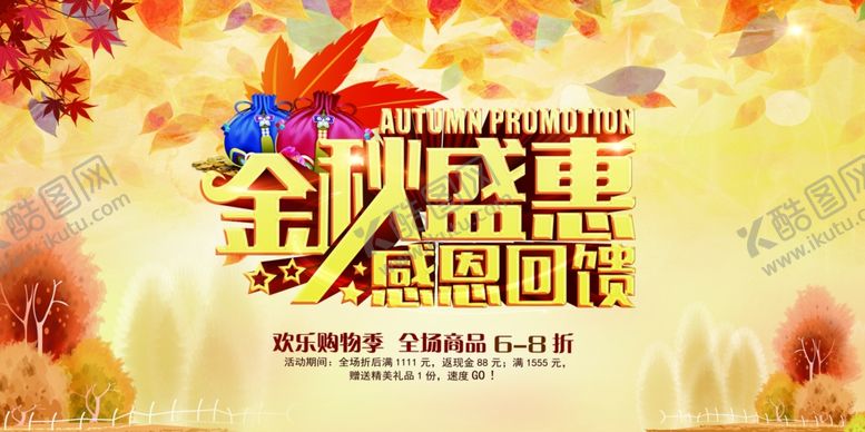 编号：60568210171200511198【酷图网】源文件下载-秋季