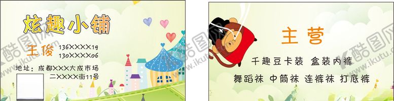 编号：98139605131951452150【酷图网】源文件下载-卡通名片
