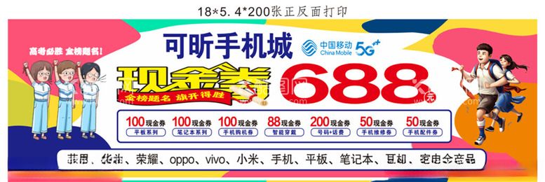 编号：59786612191942015150【酷图网】源文件下载-手机店代金券