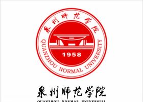 泉州师范学院logo
