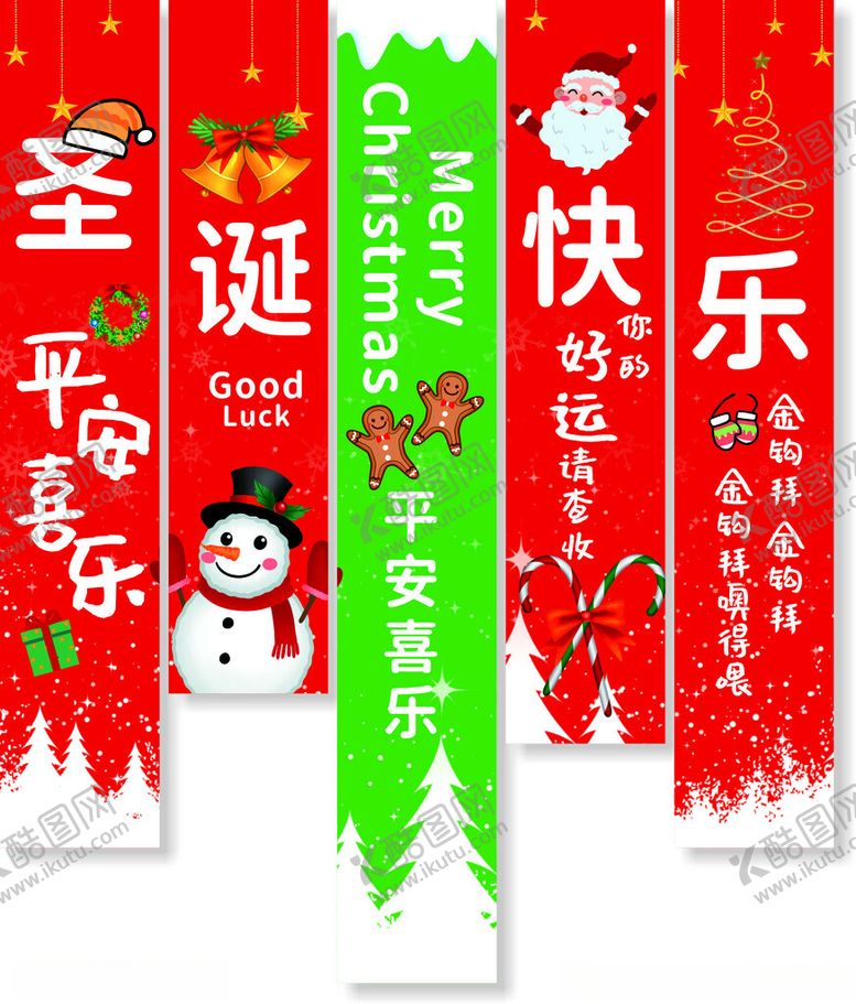 编号：76668604020151076801【酷图网】源文件下载-圣诞节