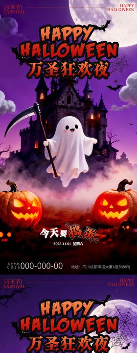 万圣夜狂欢海报