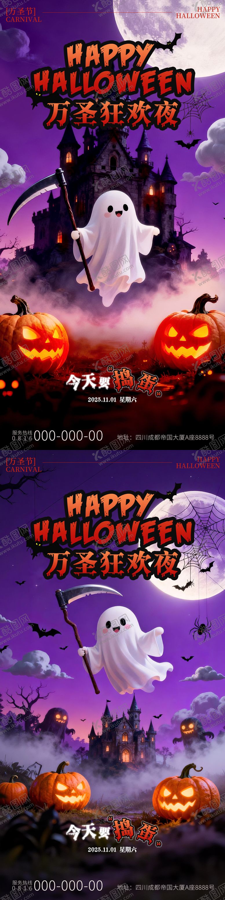 编号：10639110290004084703【酷图网】源文件下载-万圣夜狂欢海报