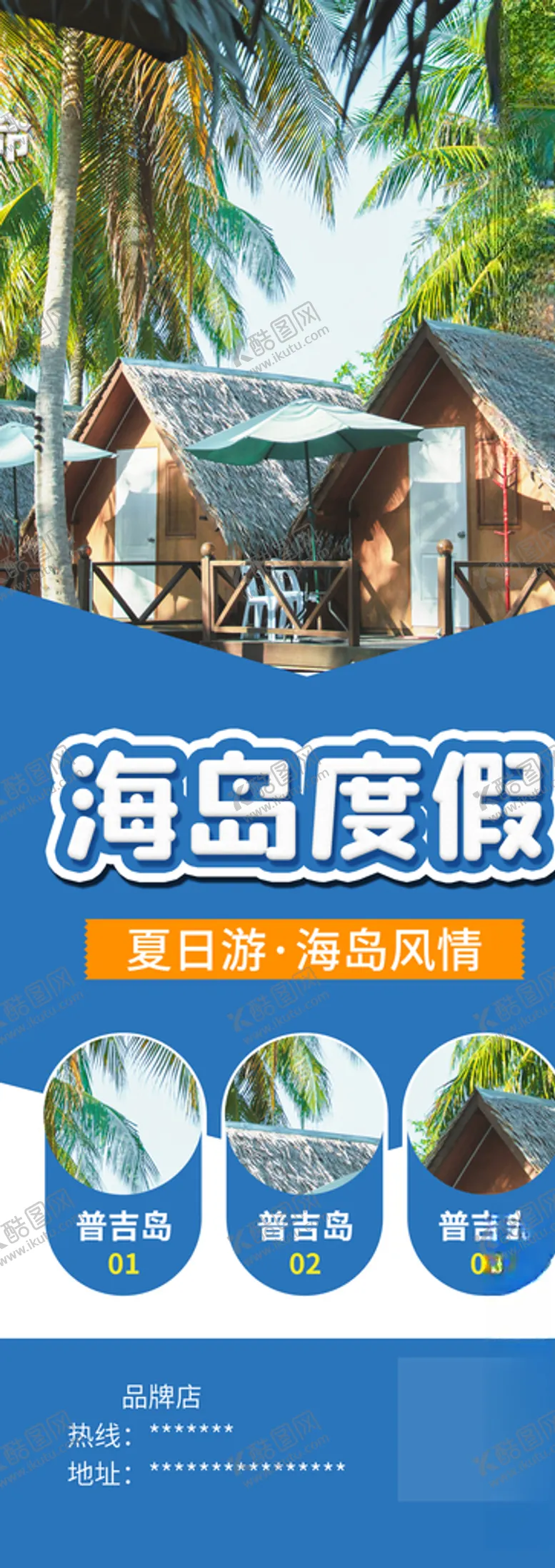 编号：14099804262154084130【酷图网】源文件下载-海岛度假