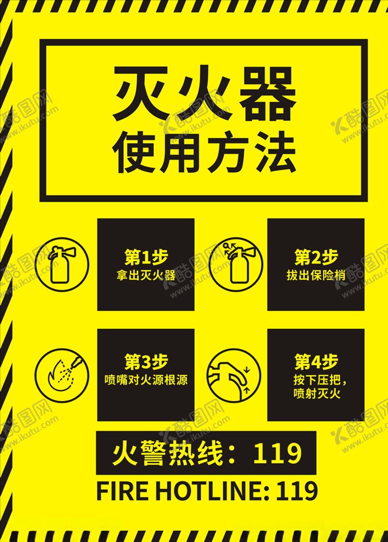 编号：34127506280328442208【酷图网】源文件下载-灭火器使用方法