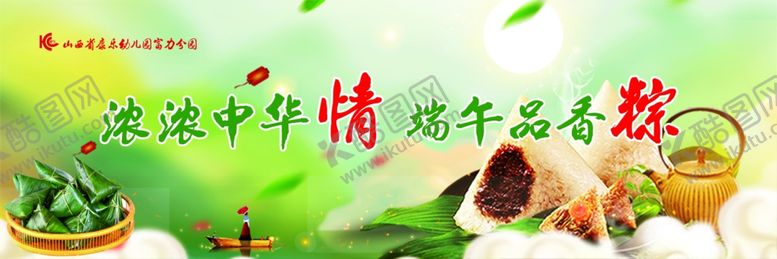 编号：59863810311329498556【酷图网】源文件下载-端午节