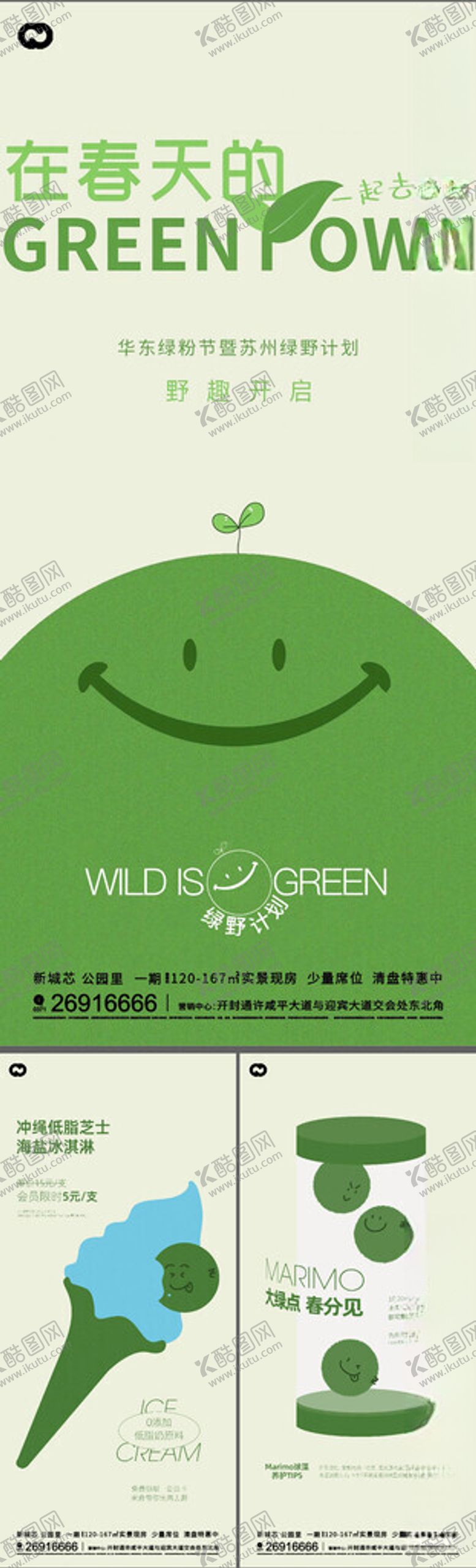 编号：22982203250417489505【酷图网】源文件下载-312植树节