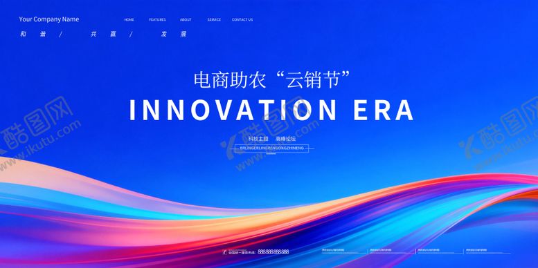 编号：74327502170212518849【酷图网】源文件下载-会议背景展板 