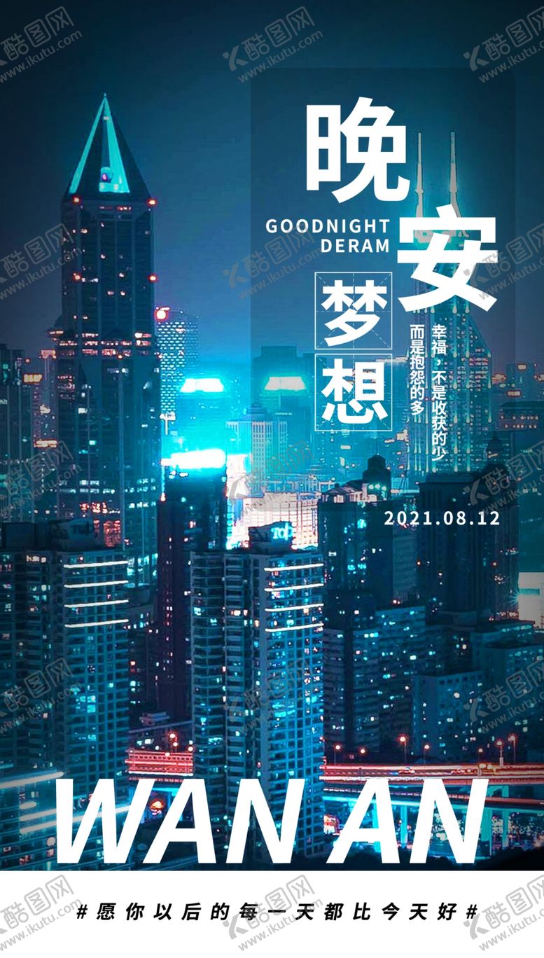 编号：14078910041841553215【酷图网】源文件下载-晚安