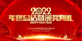 2022保险20周年庆典颁奖典礼海报