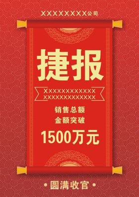 编号：14623009230746394936【酷图网】源文件下载-捷报