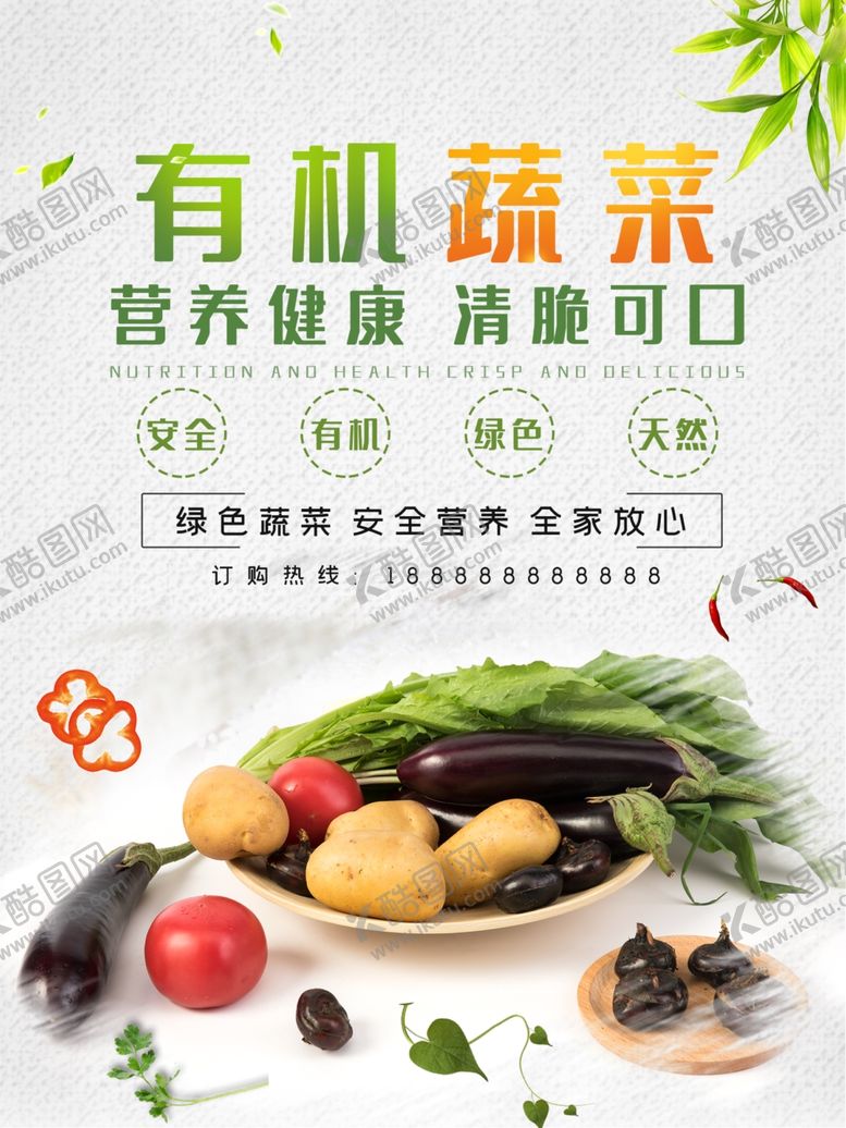 编号：51683009211813384569【酷图网】源文件下载-蔬菜