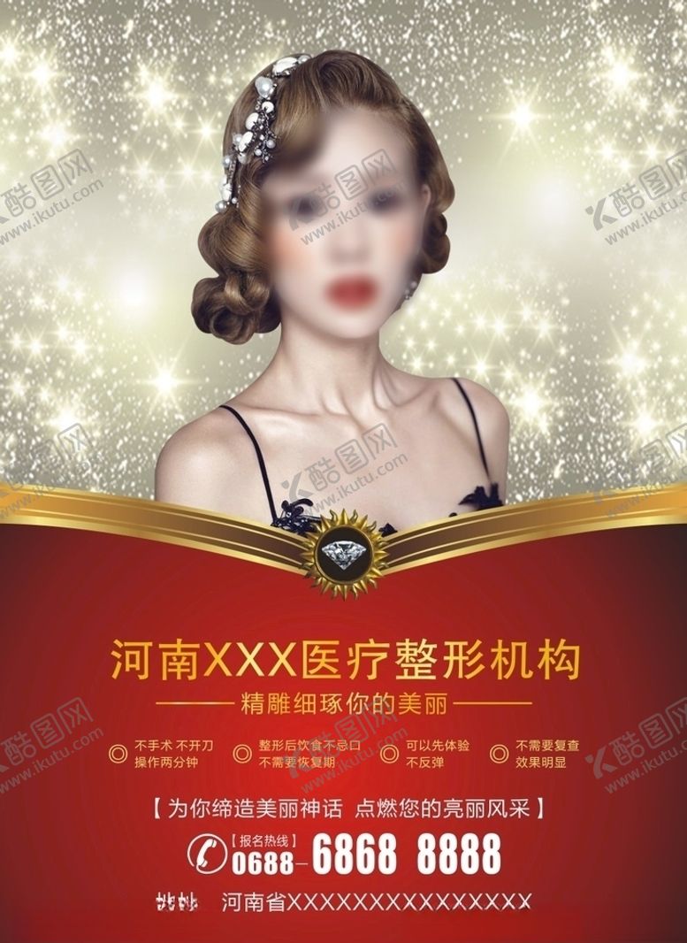 编号：76905010181845599621【酷图网】源文件下载-美容整形