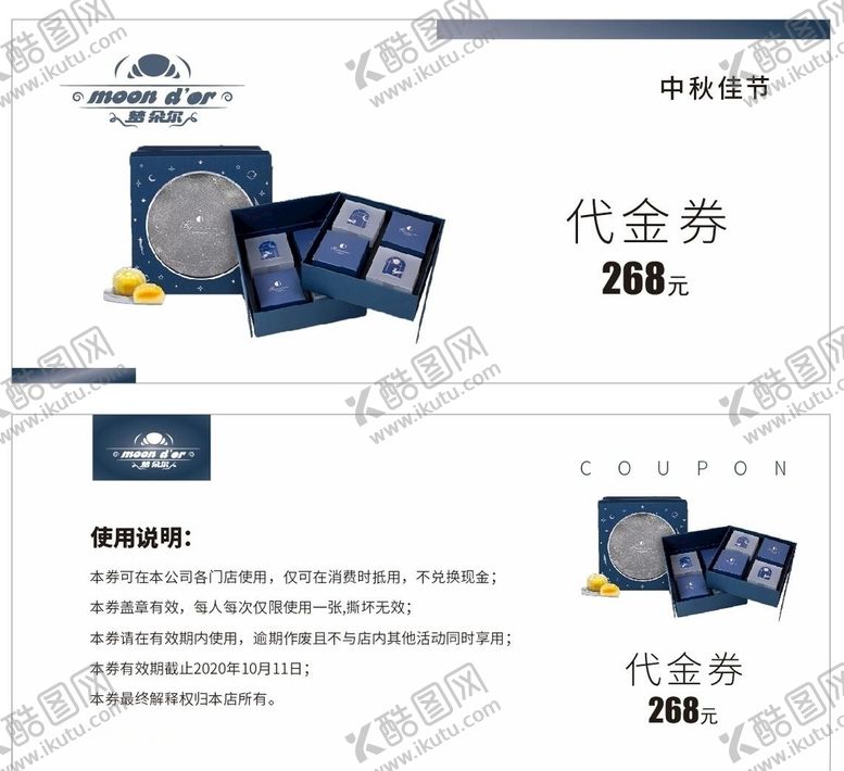 编号：86894505172022514322【酷图网】源文件下载-中秋节代金券