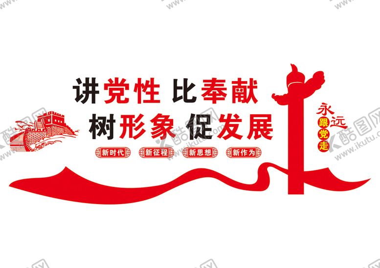 编号：24766512111319088317【酷图网】源文件下载-党建文化墙