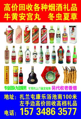 收酒宣传单