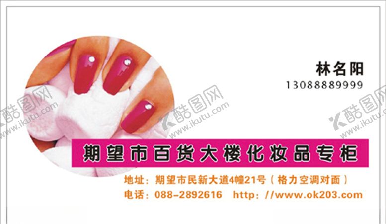 编号：84269110061540282046【酷图网】源文件下载-美容名片
