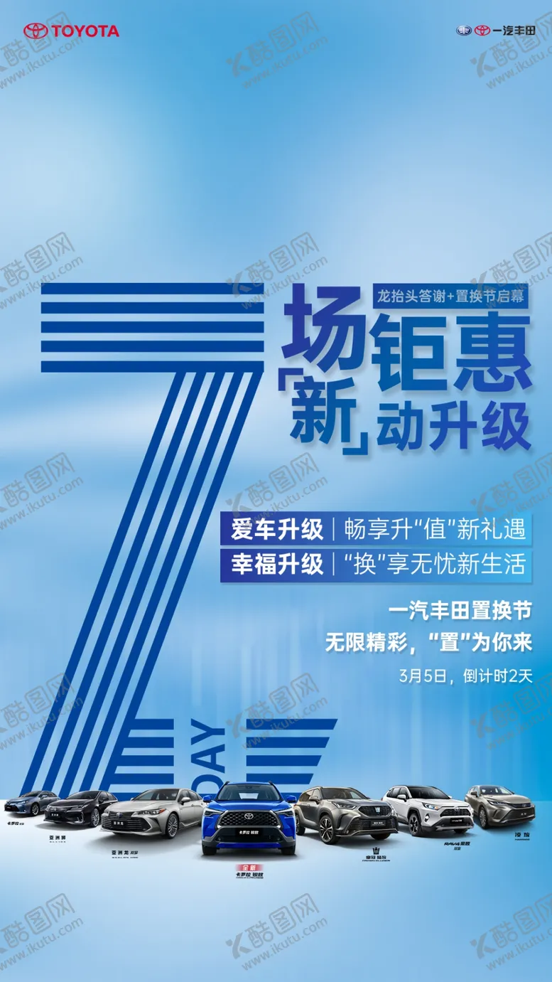 编号：83623510161135474205【酷图网】源文件下载-活动倒计时2天